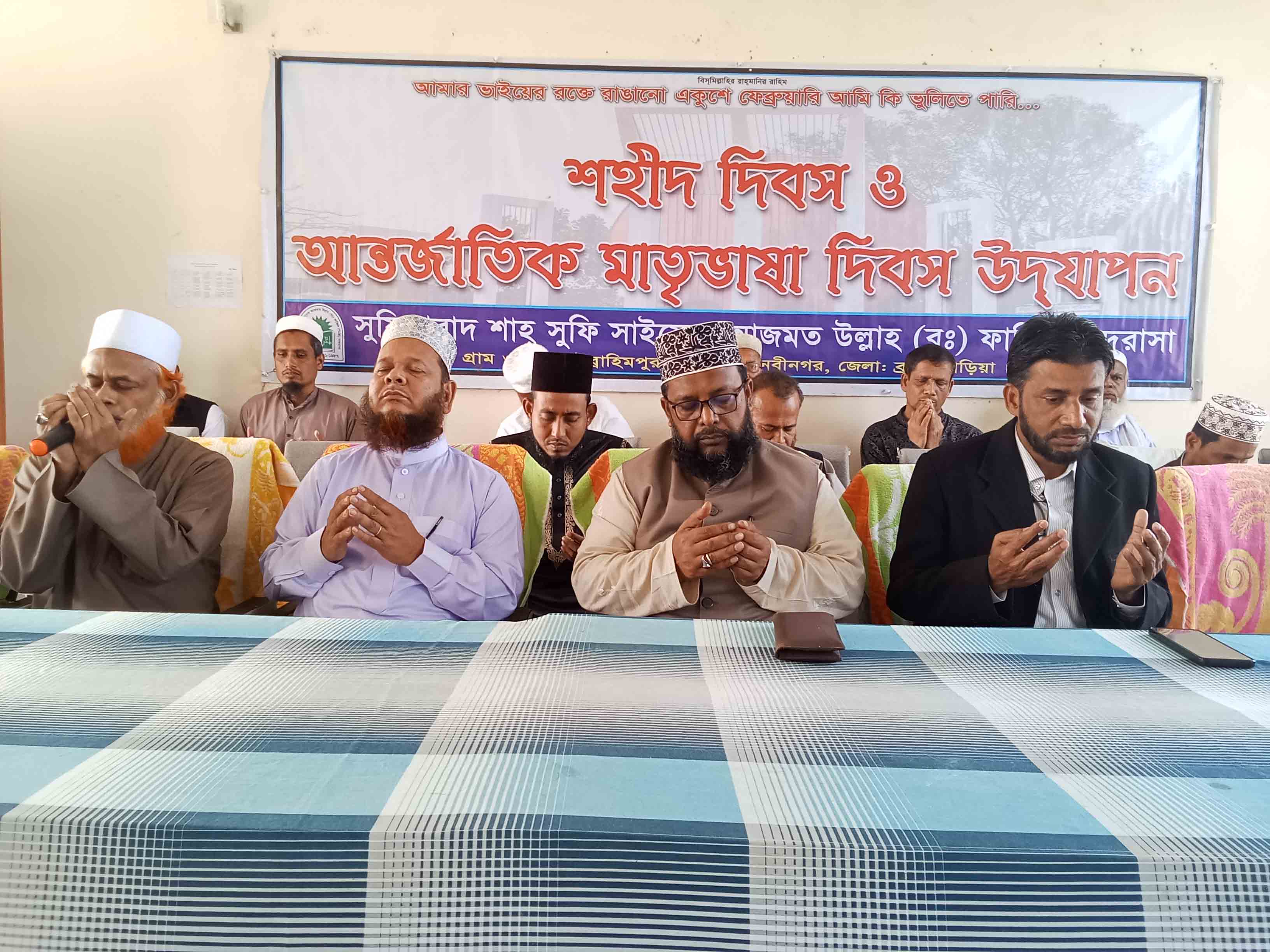 International Mother Language Day - Sufiabad Shah Sufi Sayed Azmat Ullah (Rm:) Fazil Madrasah