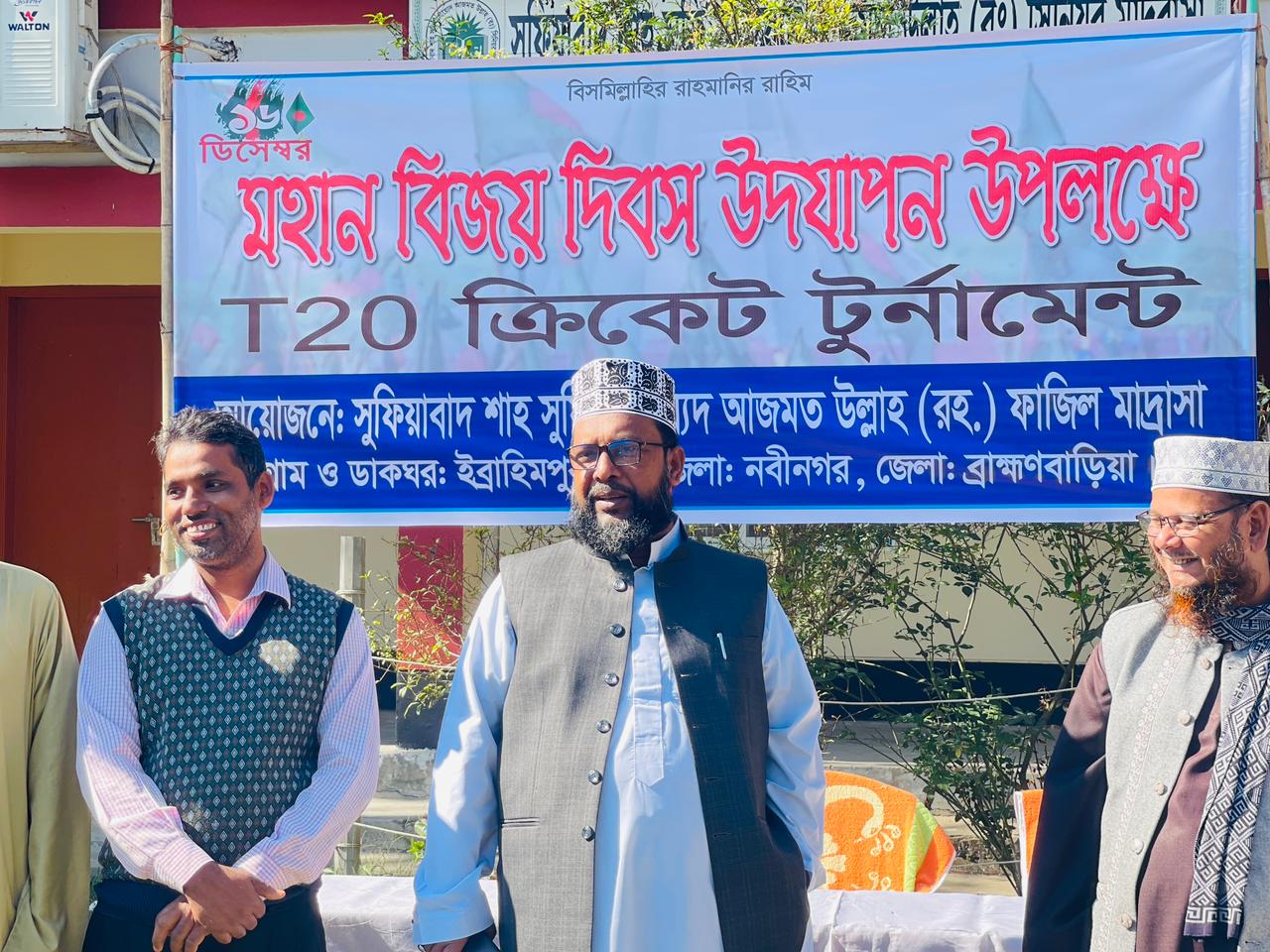 T20 Cricket Tournament 2024 on the occasion of Great Victory Day celebration - Sufiabad Shah Sufi Sayed Azmat Ullah (Rm:) Fazil Madrasah