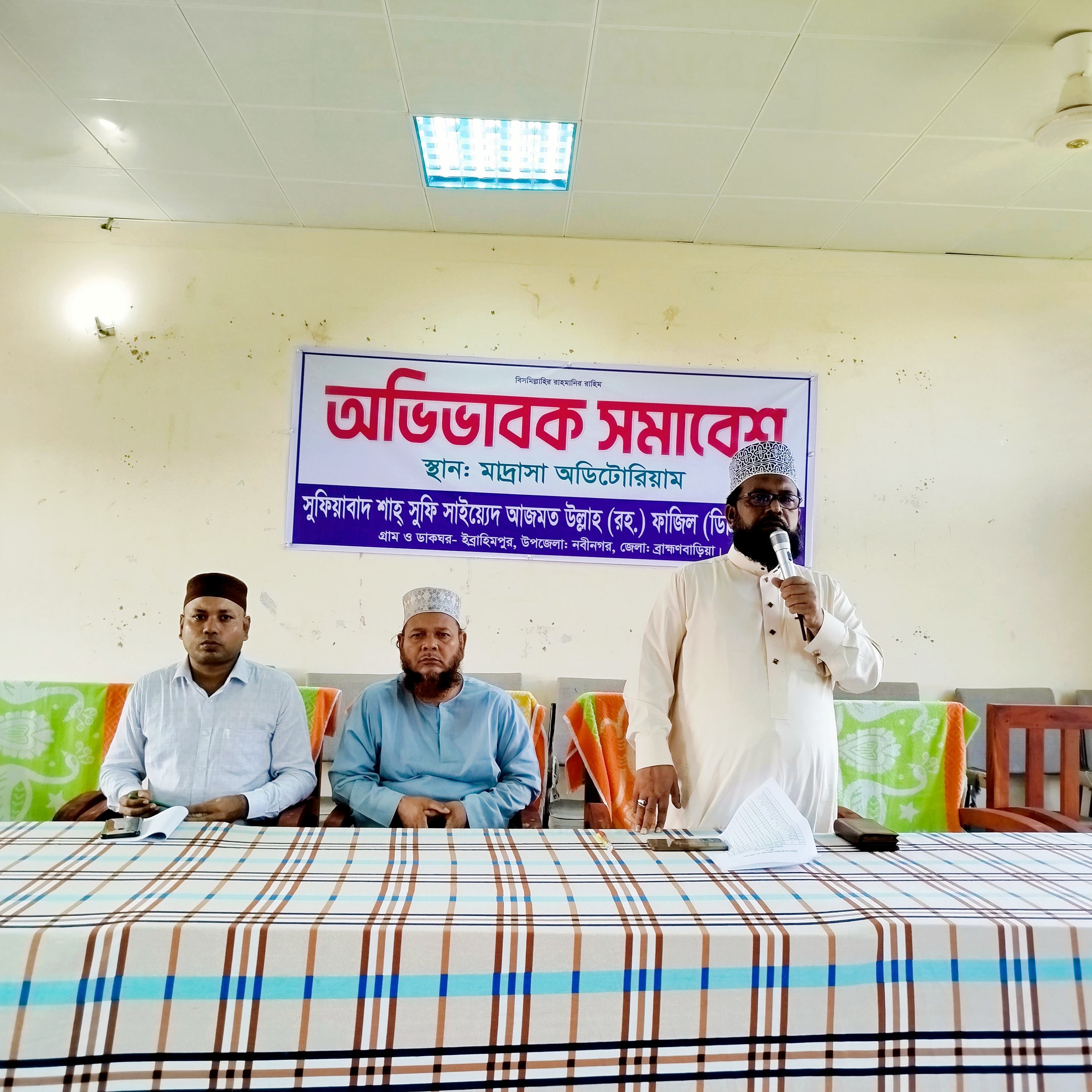 On the occasion of the celebration of the parents' gathering of the 8th grade students admitted to Sufiabad Fazil Madrasa - Sufiabad Shah Sufi Sayed Azmat Ullah (Rm:) Fazil Madrasah