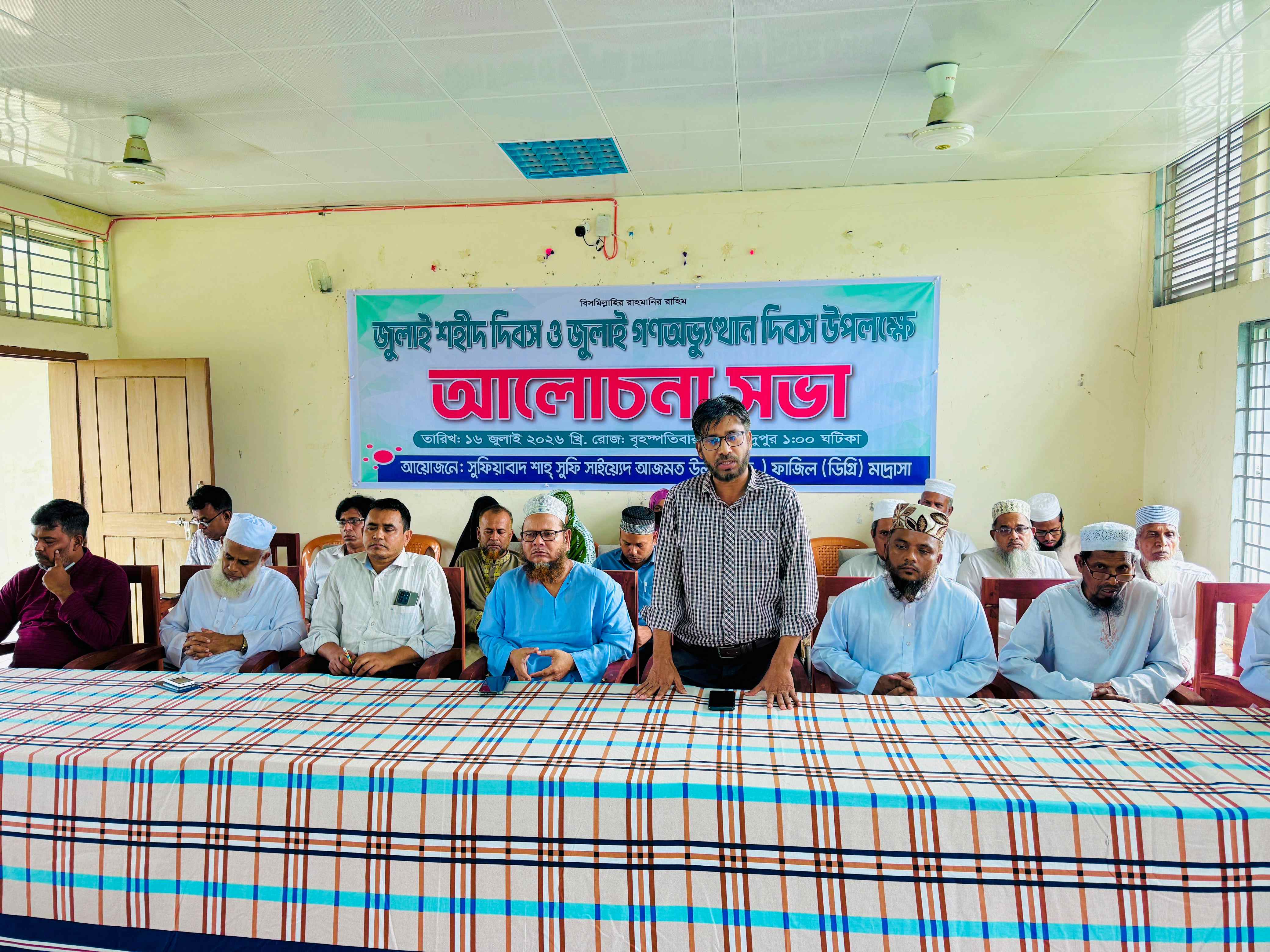 July Martyrs' Day 2026 Celebration - Sufiabad Shah Sufi Sayed Azmat Ullah (Rm:) Fazil Madrasah
